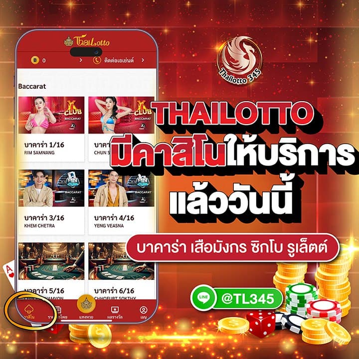 โปรโมชั่น thailotto